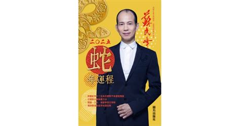 2025年蛇年運程|麥玲玲蛇年運程2025│十二生肖蛇年運勢排行榜＋財運/桃花/事業。